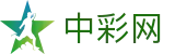 中彩网 - 中彩网官网首页 - 在线购彩、官方保障